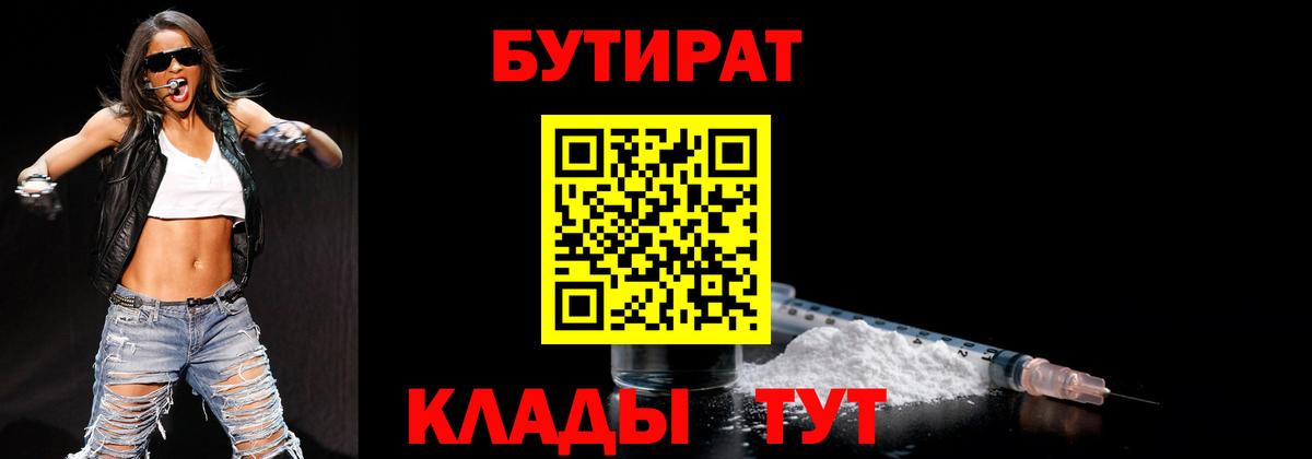Благовещенск  БУТИРАТ жидкий экстази  БУТИРАТ  Вход с VPN 