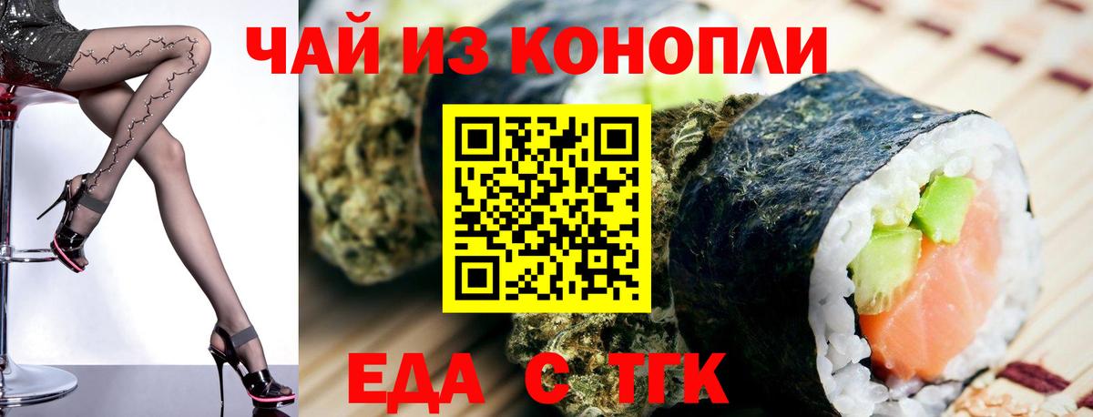 Еда ТГК конопля  Вход с VPN  Благовещенск 