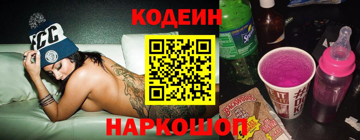 Кодеиновый сироп Lean напиток Lean (лин) Благовещенск