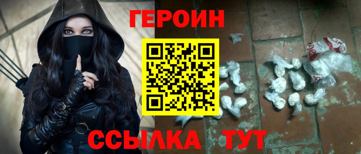 Благовещенск  ГЕРОИН гречка  Вход с VPN 