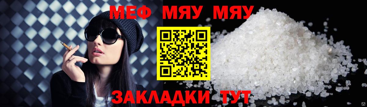 Мефедрон  Вход с VPN  Благовещенск  МЯУ-МЯУ VHQ 