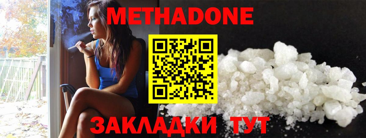 Благовещенск  Метадон мёд  Вход с VPN 