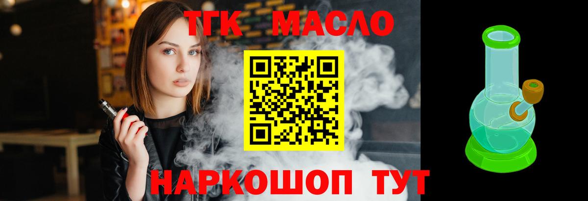 ТГК жижа Благовещенск